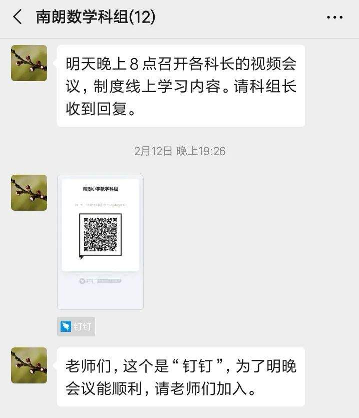 “离校不离教，停课不停学”——记南朗小学数学科组新冠时期的网上教学