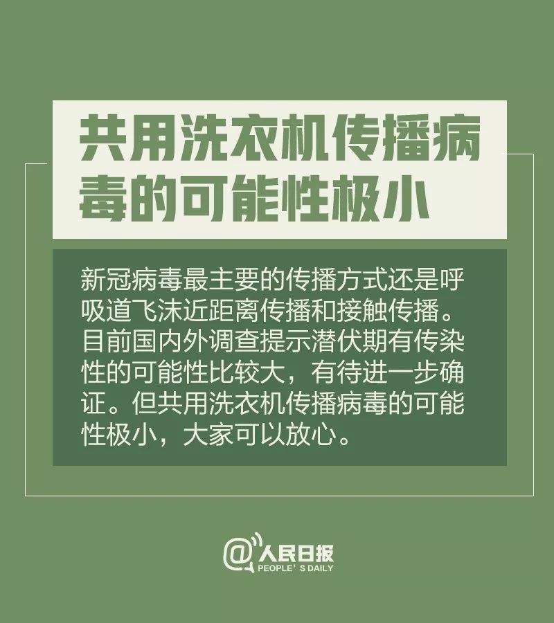 【防控科普】洗衣机会传播病毒吗？手机要不要消毒？12个最新提醒请收好