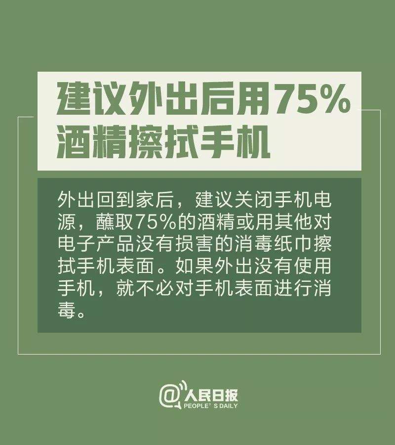 【防控科普】洗衣机会传播病毒吗？手机要不要消毒？12个最新提醒请收好