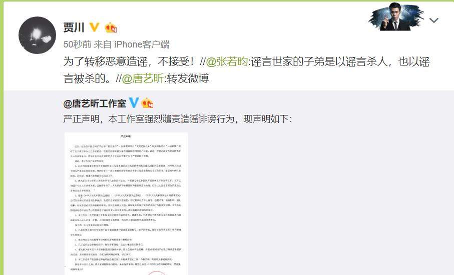 唐艺昕发声明否认与吴秀波及经纪人贾川绯闻张若昀转发力挺女友