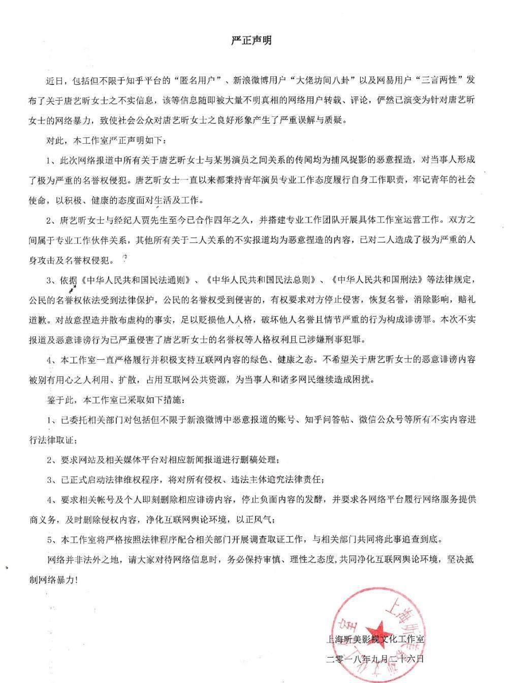 唐艺昕发声明否认与吴秀波及经纪人贾川绯闻张若昀转发力挺女友