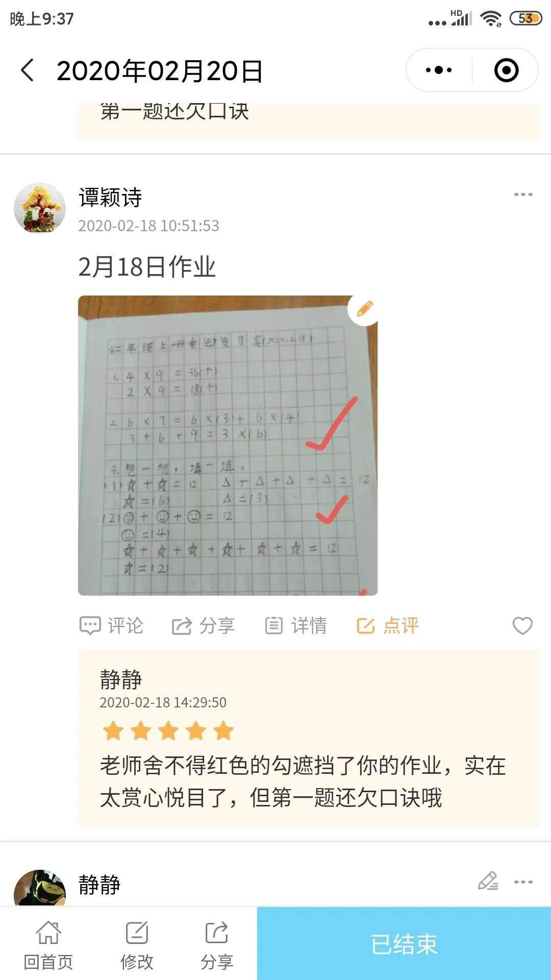 “离校不离教，停课不停学”——记南朗小学数学科组新冠时期的网上教学