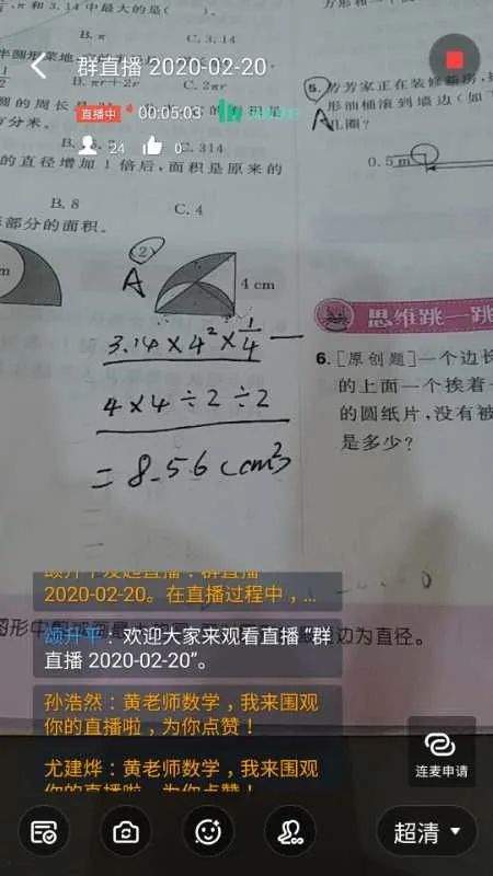 “离校不离教，停课不停学”——记南朗小学数学科组新冠时期的网上教学