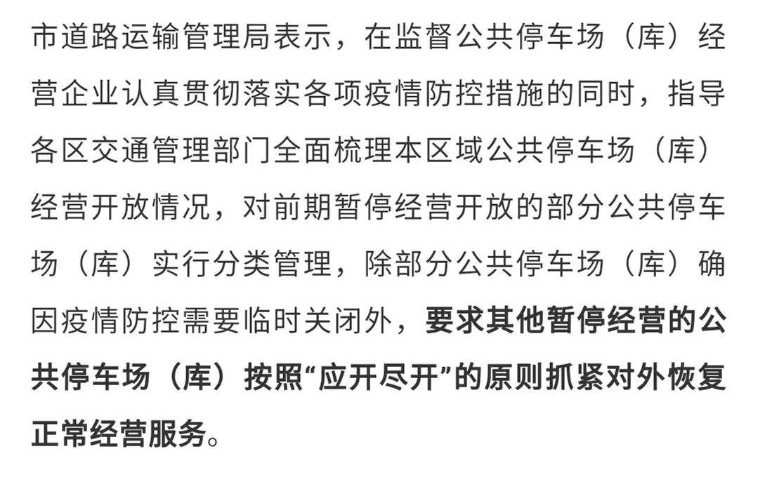 疫情期间，沪新增37处临时道路停车场！嘉定新增的在此→