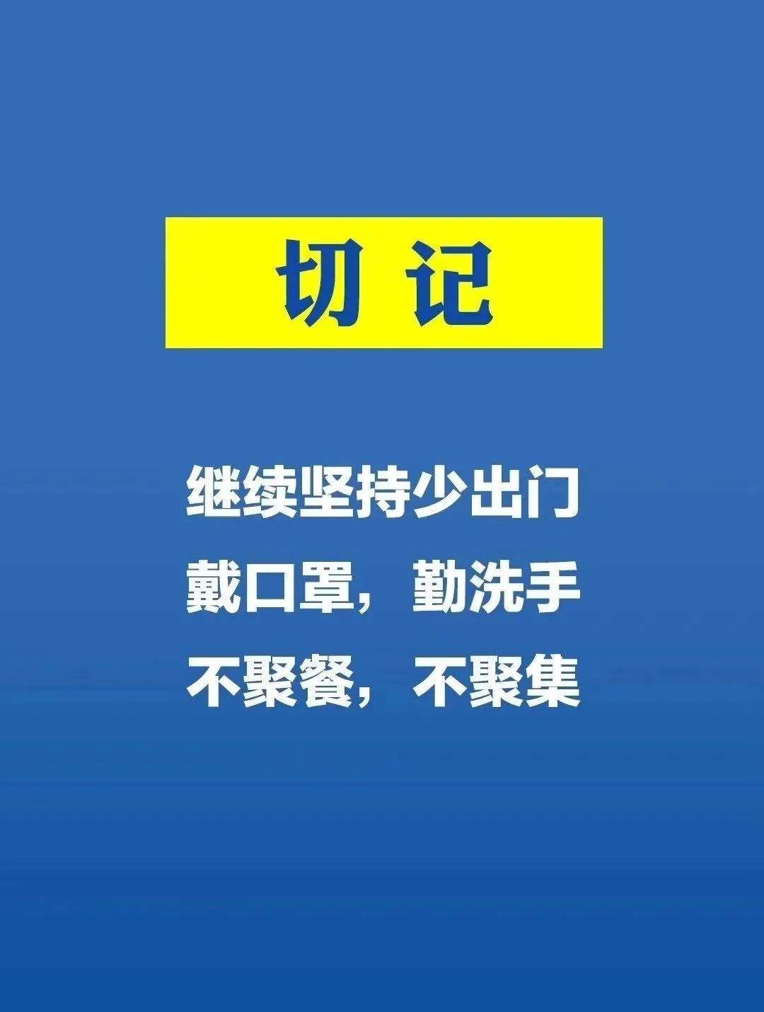 是的！扬州境内疫情查控点已全部撤除！不过，有个提醒必须要记牢！