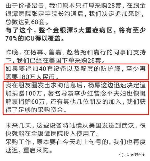 杨幂好样的，再度捐款捐物给疫区，受到医护人员的表扬