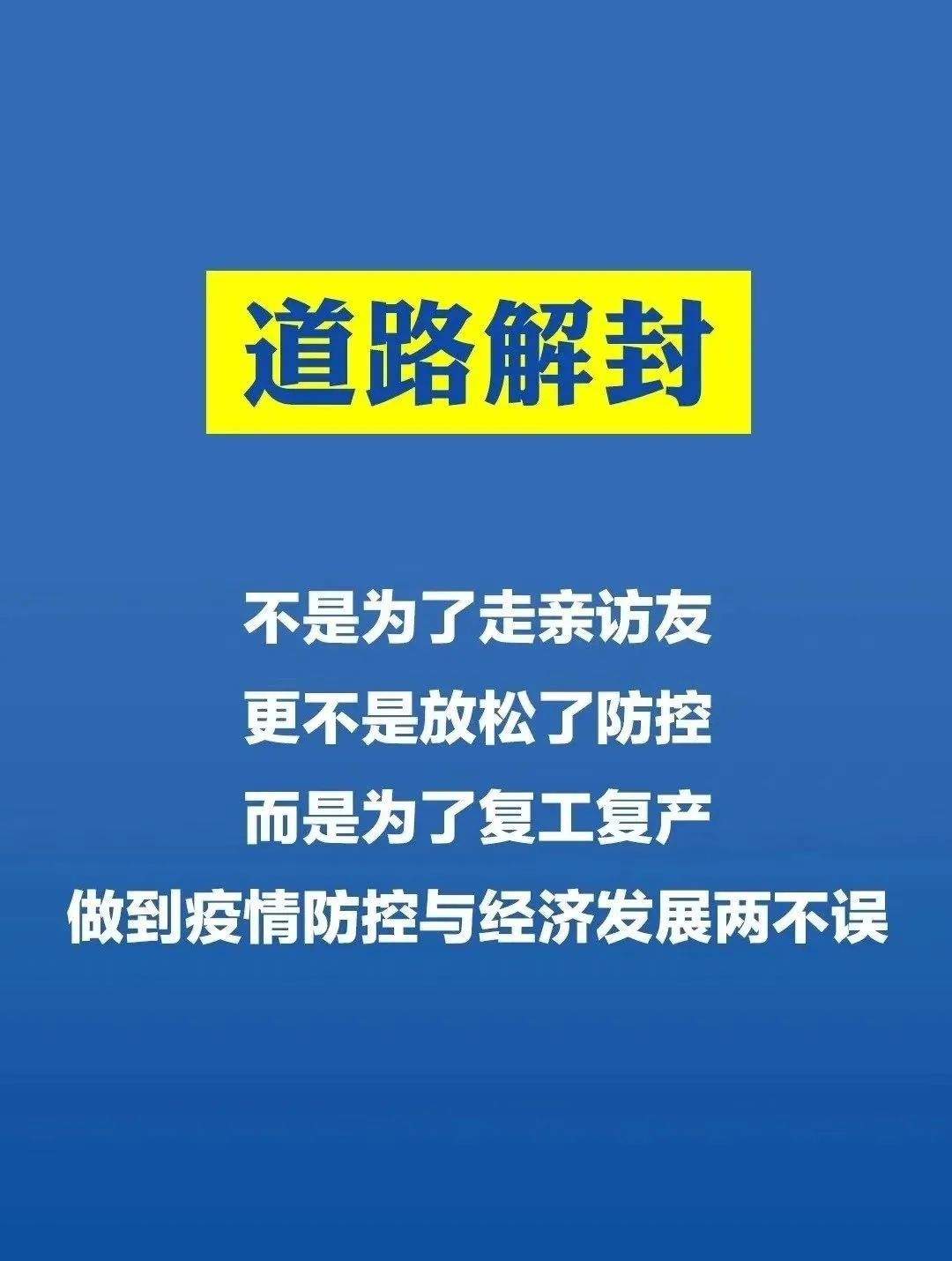 是的！扬州境内疫情查控点已全部撤除！不过，有个提醒必须要记牢！