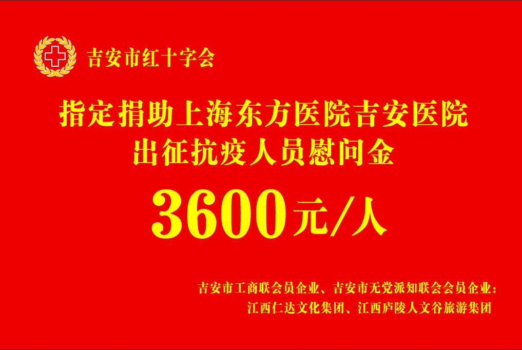 致敬抗疫一线医护英雄！江西仁达文化集团、江西人文谷旅游集团在行动！