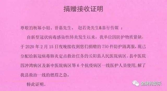 杨幂好样的，再度捐款捐物给疫区，受到医护人员的表扬