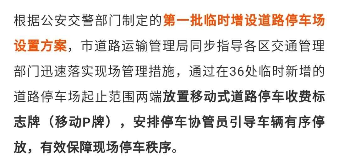 疫情期间，沪新增37处临时道路停车场！嘉定新增的在此→