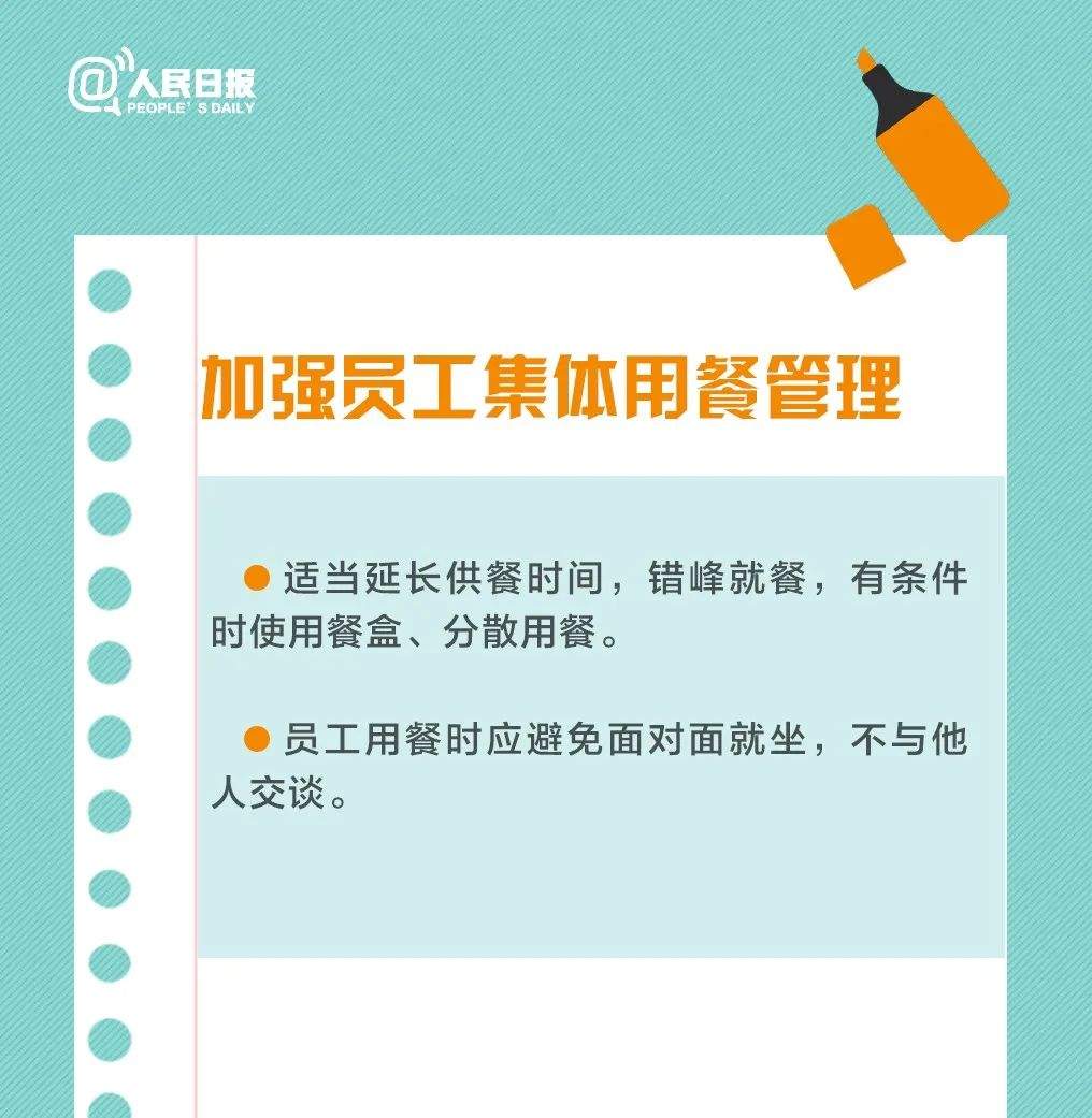 925丨复工复产必看！这9件事你的单位做了吗？