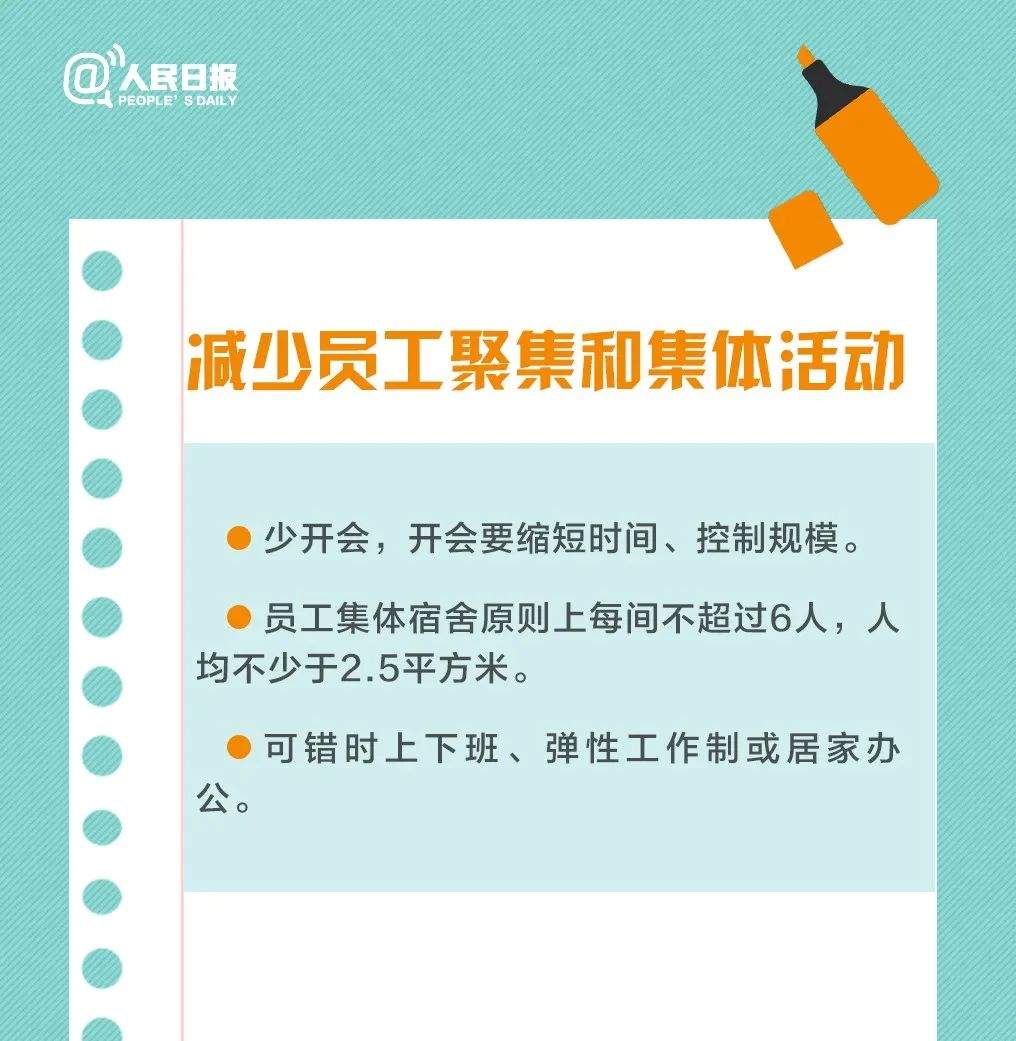 925丨复工复产必看！这9件事你的单位做了吗？