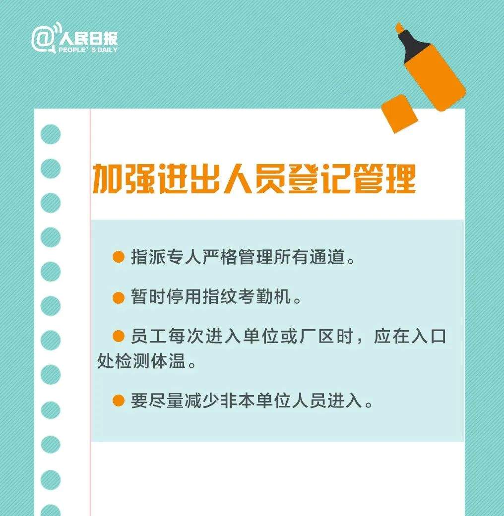 925丨复工复产必看！这9件事你的单位做了吗？