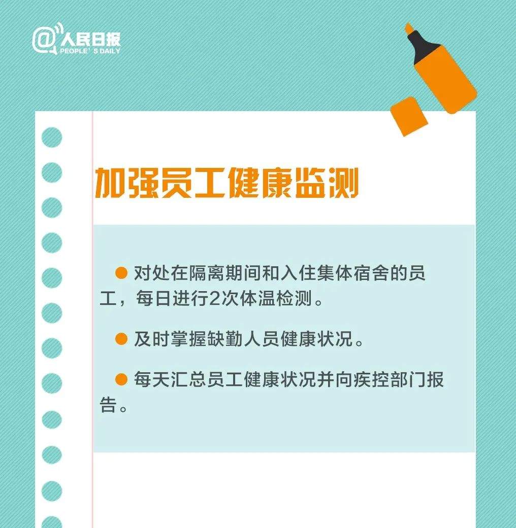 925丨复工复产必看！这9件事你的单位做了吗？