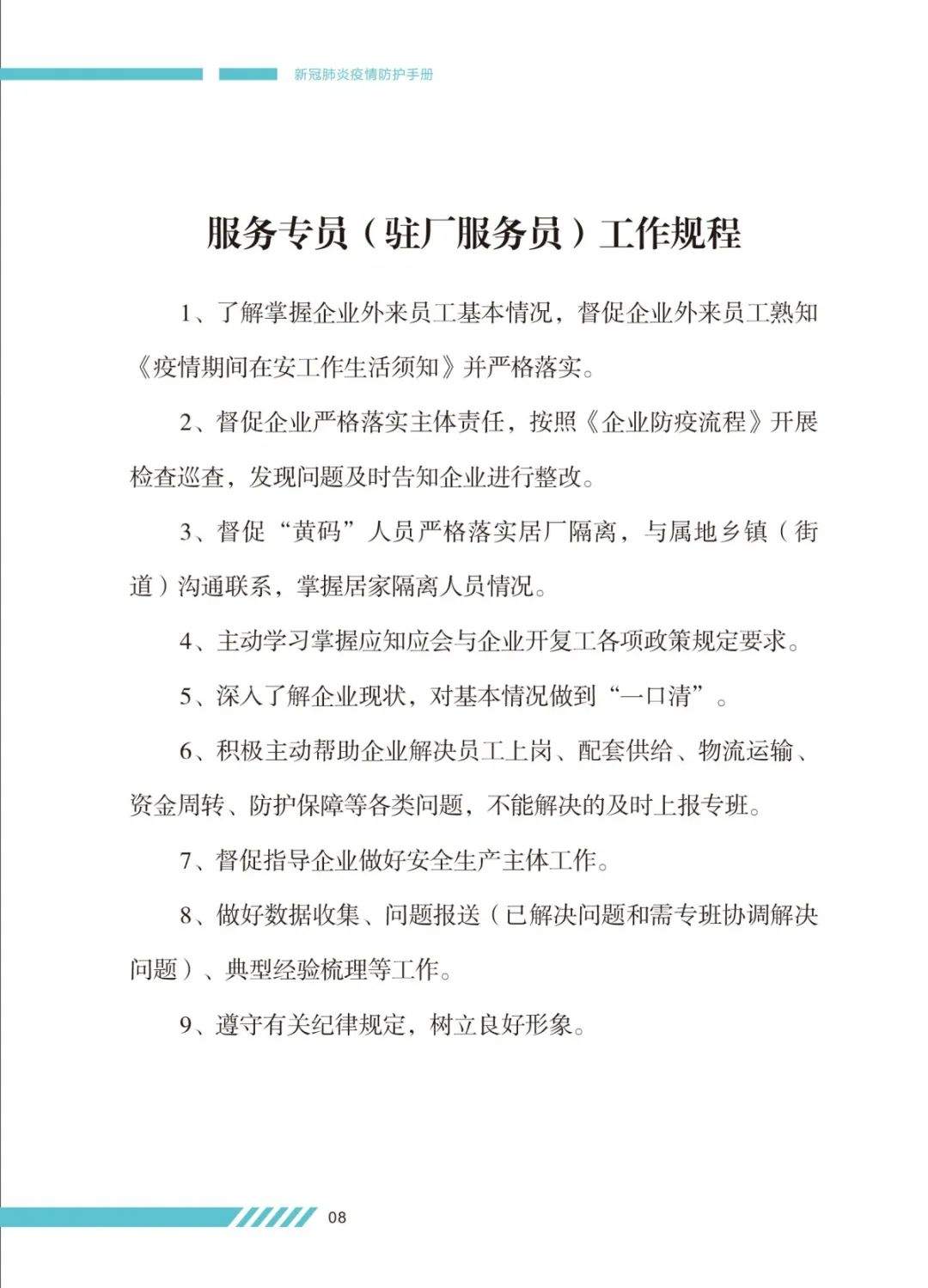 请查收！新冠肺炎疫情防控简易规程来啦~