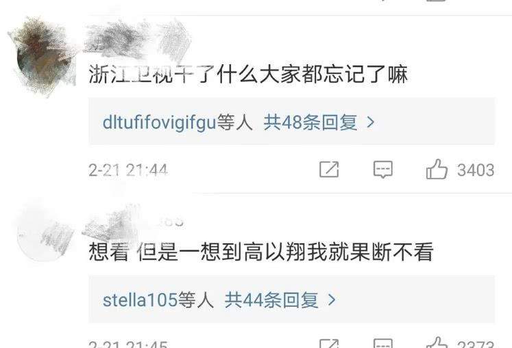 不受高以翔事件影响，浙江卫视《王牌对王牌5》夺全国收视冠军