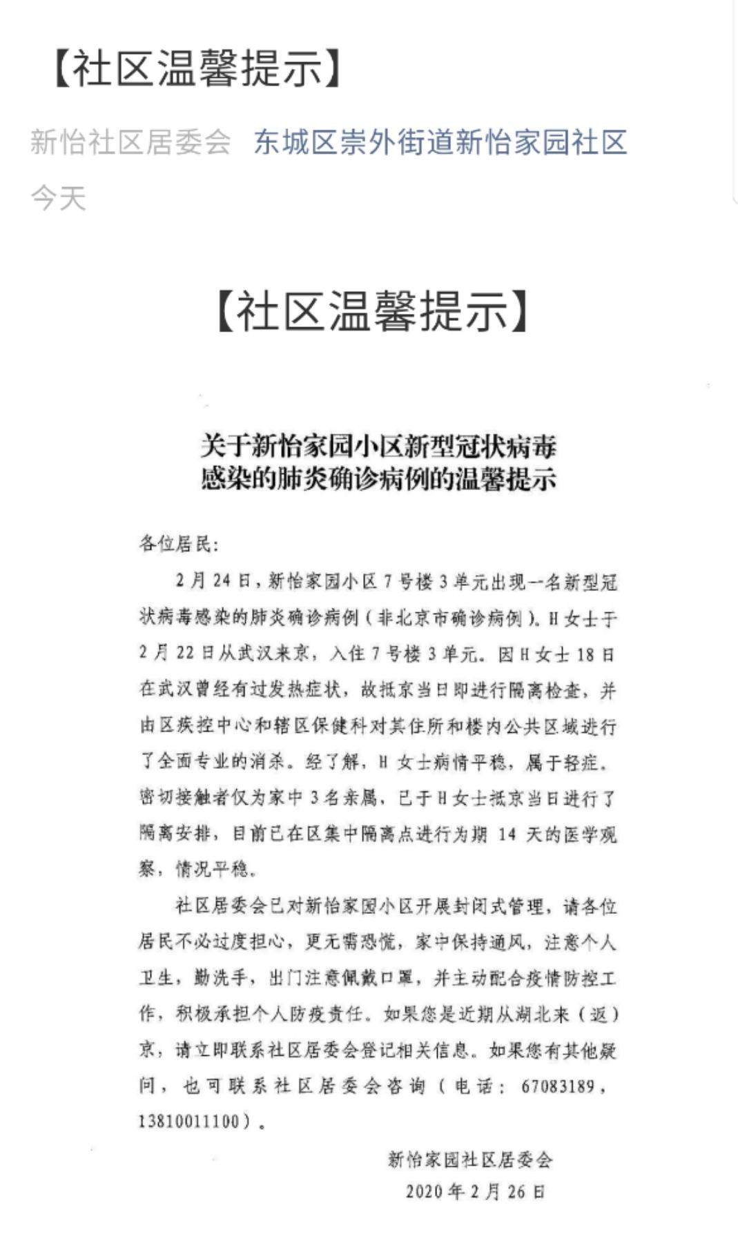 快评丨确诊新冠肺炎还能从武汉回京，谁有资格成为这样的“例外”？