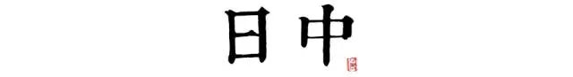 战疫“警”色丨监狱战“疫”的十二时辰