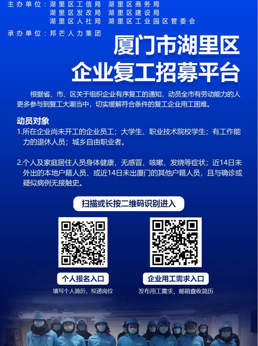 战疫丨包机、专列接工人返岗！湖里、鼓楼助力企业复工复产