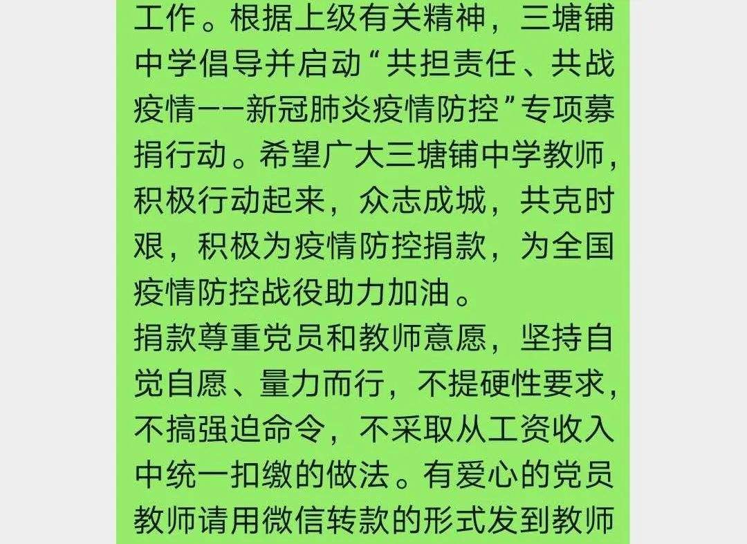 共担责任、共战疫情——三塘铺中学开展“新冠肺炎疫情防控”募捐行动