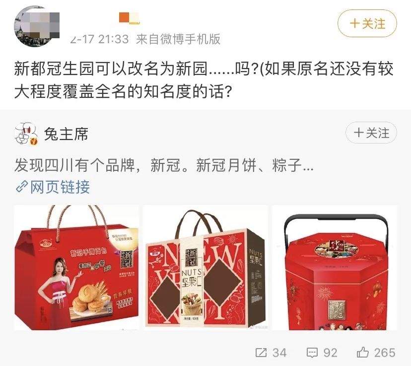 有网友建议“新冠”食品改名，公司负责人回应了！