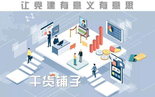 逐句精解《2019-2023年全国党员教育培训工作规划》①