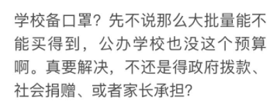 孩子复课自备口罩！家长们急了，你怎么看...