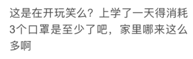 孩子复课自备口罩！家长们急了，你怎么看...