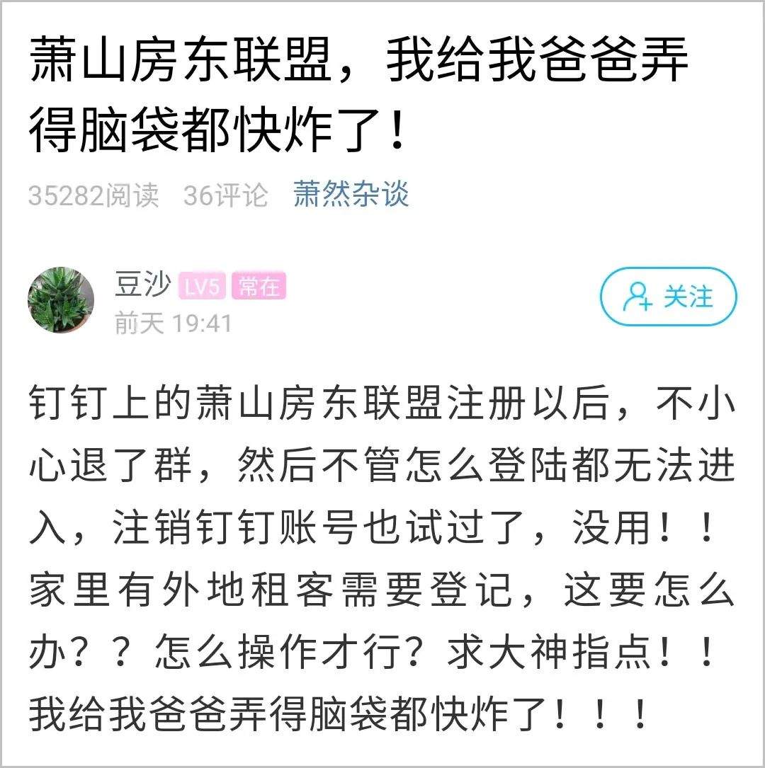 家有租客要登记房东联盟，萧山一姑娘被钉钉搞崩溃了！怎么操作？