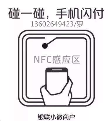 超级银联碰一碰NFC稳定吗？代理结算政策怎么样？