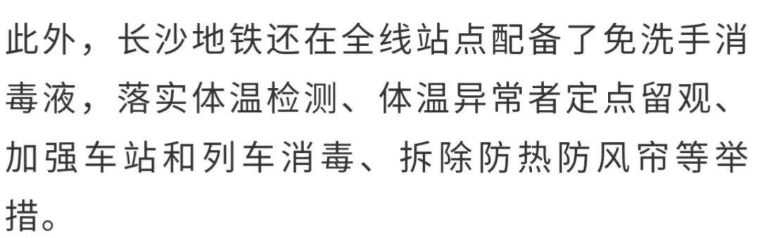 快看！长沙地铁上线“乘客防疫登记系统”！扫码护航！