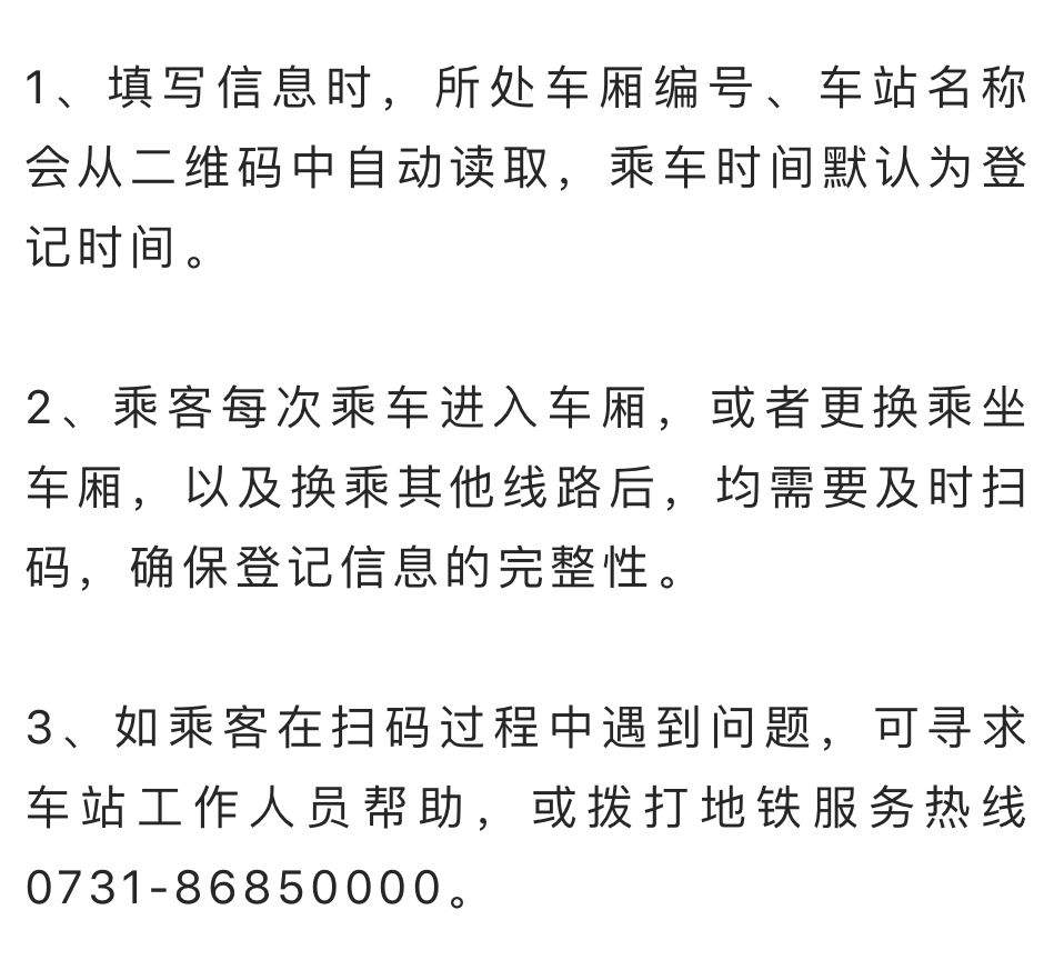 快看！长沙地铁上线“乘客防疫登记系统”！扫码护航！