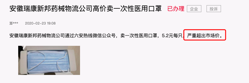 口罩5.2元/只被举报，官方：价格合理