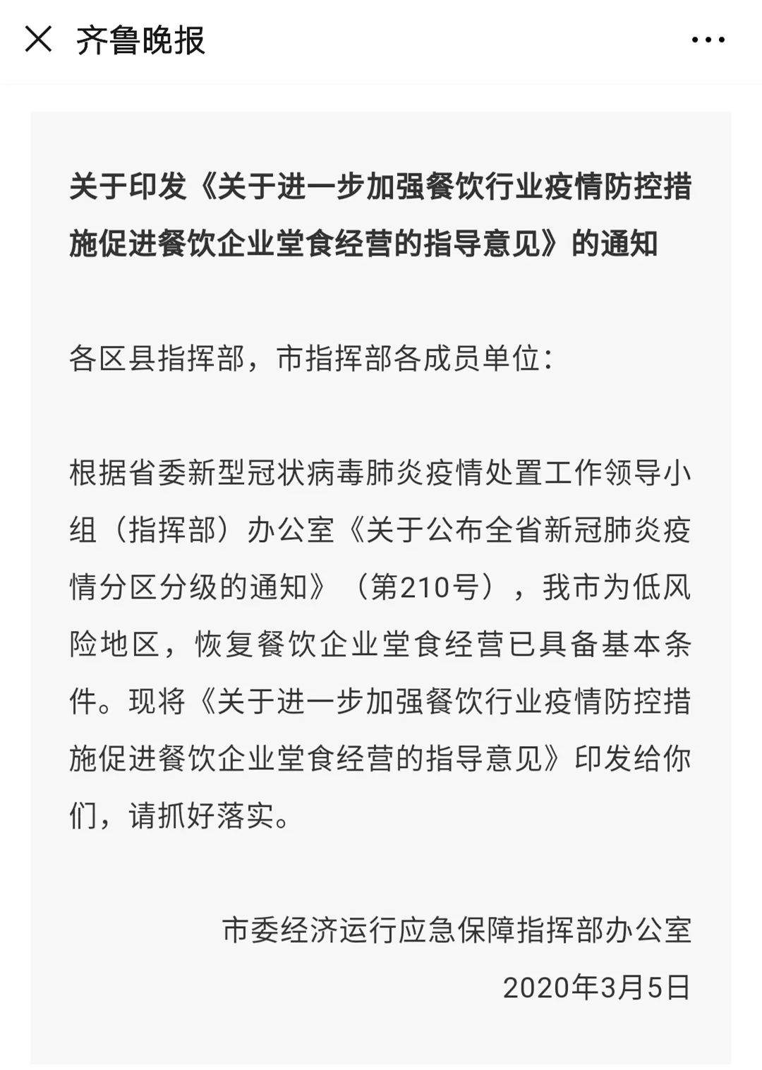 实名登记、一人一桌、分餐分食…青岛餐饮业逐步开放堂食！你会去饭店吃饭吗？