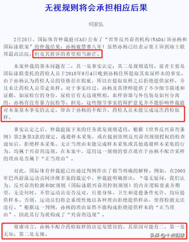 央媒发声了！批评孙杨既无知又无视，裁决很公正，他理应承担后果