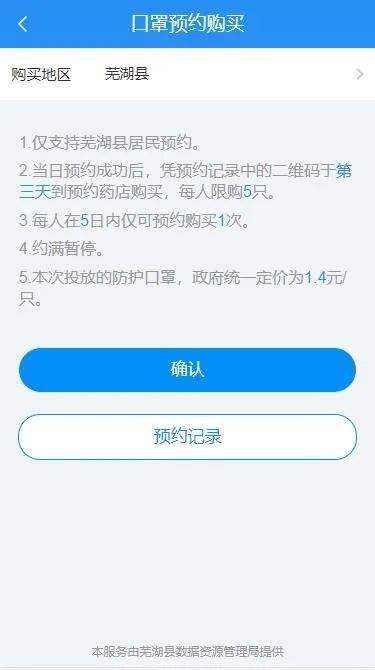 【抗战“疫”线·通告篇】关于芜湖县居民网上预约购买平价口罩的公告