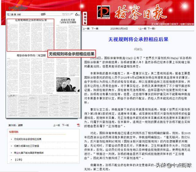 央媒发声了！批评孙杨既无知又无视，裁决很公正，他理应承担后果