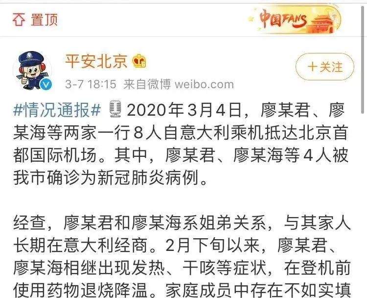 意大利经商姐弟用药降温回京，4人被立案！