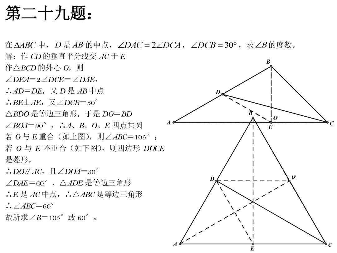 2020北京中考必会的50道经典几何压轴题，掌握了稳拿高分，你会了没有？