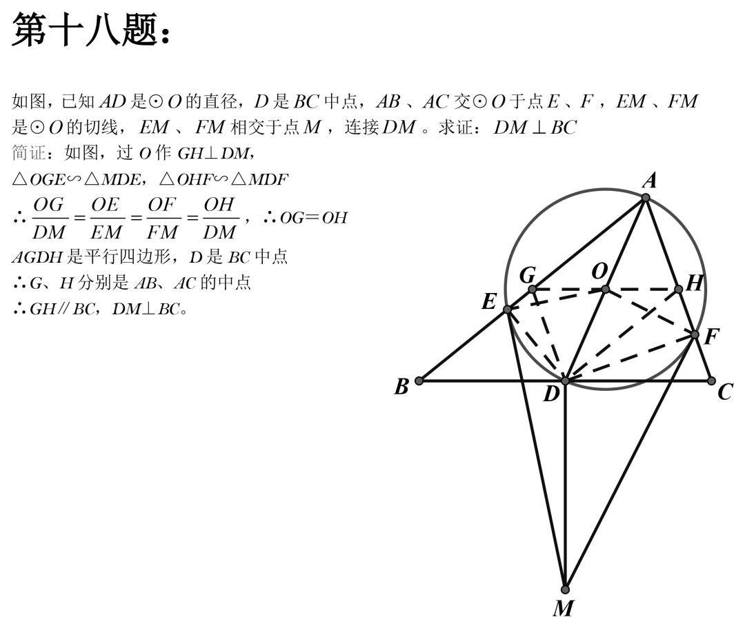 2020北京中考必会的50道经典几何压轴题，掌握了稳拿高分，你会了没有？