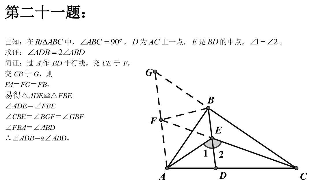 2020北京中考必会的50道经典几何压轴题，掌握了稳拿高分，你会了没有？