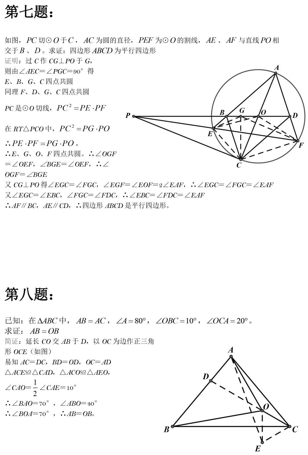 2020北京中考必会的50道经典几何压轴题，掌握了稳拿高分，你会了没有？