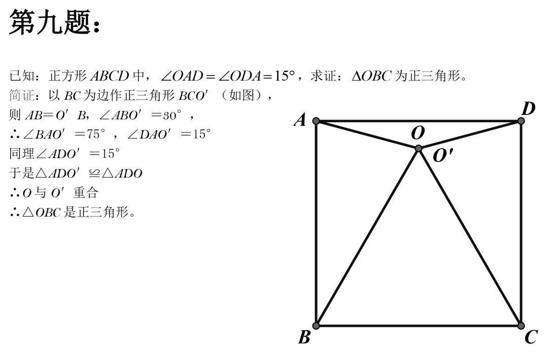 2020北京中考必会的50道经典几何压轴题，掌握了稳拿高分，你会了没有？