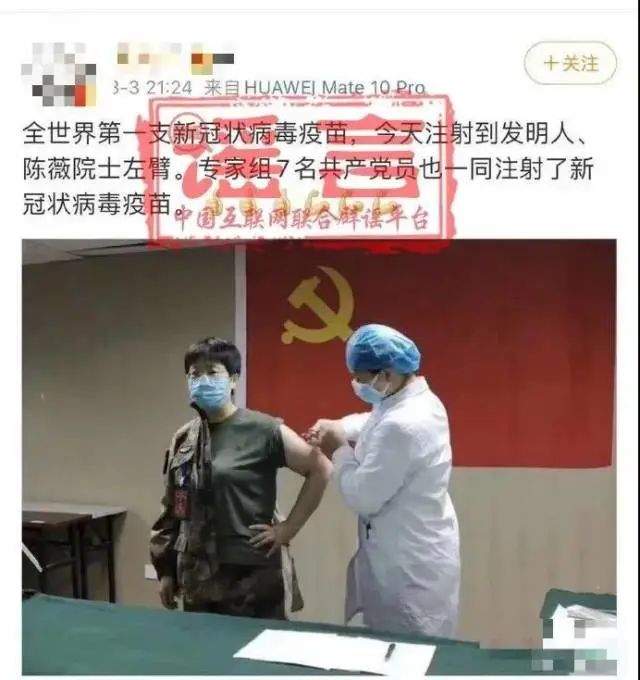 【辟谣】第一支新冠病毒疫苗研制成功且被注射？系谣言