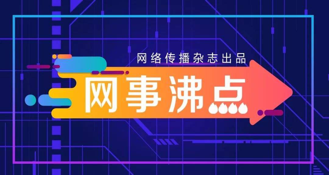 网事沸点：湖北以外新增4例均为境外输入；3·15晚会将延迟播出