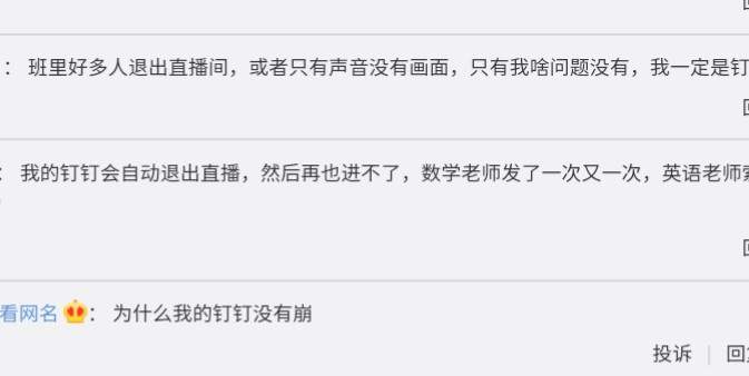 那些因疫情崩了的各大网站钉钉又崩了称扛到最后还是摔了一跤网友评论亮了