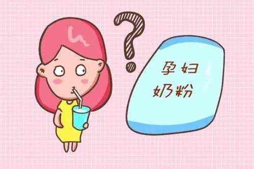 孕妇需要喝孕妇奶粉吗？到底该怎么选？