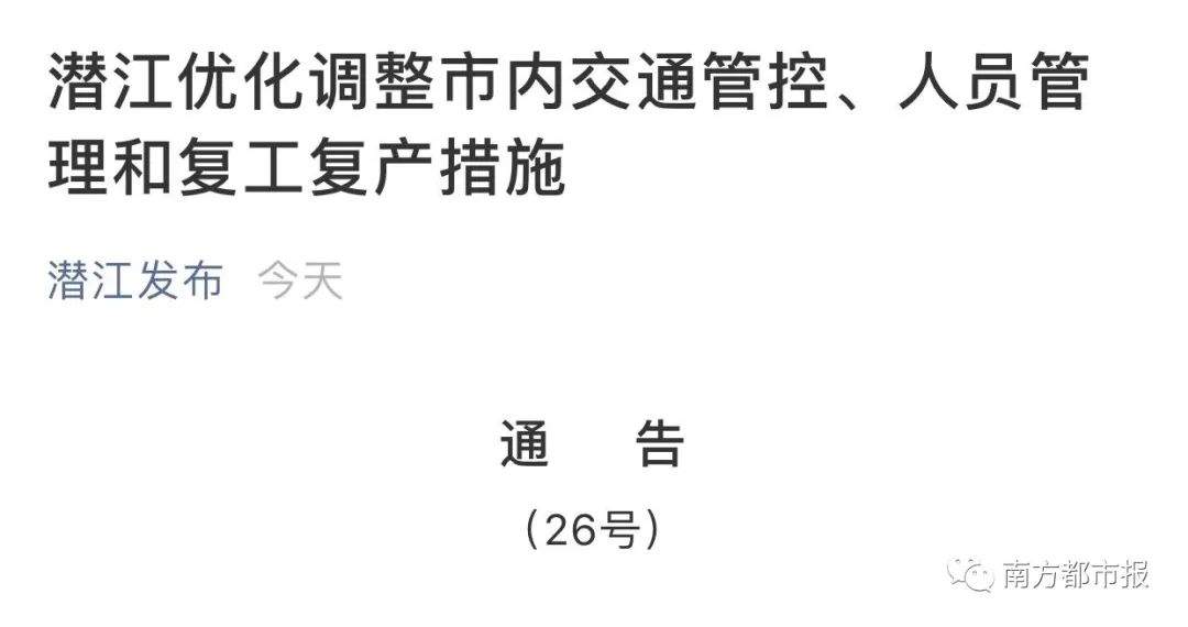 湖北潜江昨天通知“全面恢复生活秩序”，今天取消了！