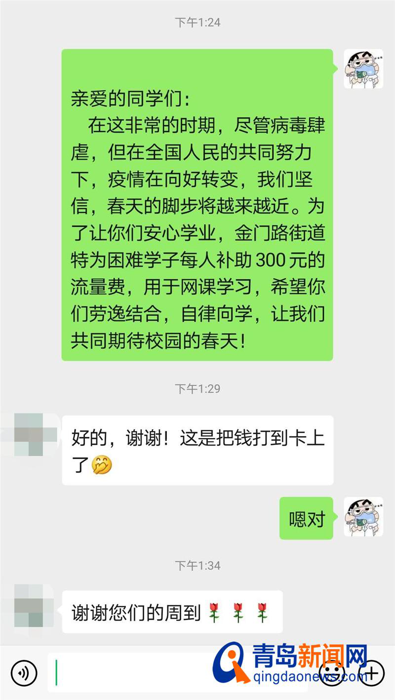 “流量补助”来了！这些学生每人发放300元确保停课不停学