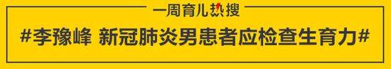 【热点周报】确诊患者不建议母乳喂养、全球3.63亿学生因新冠疫情停课